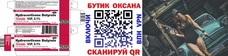 Бутират бутик  Феодосия 