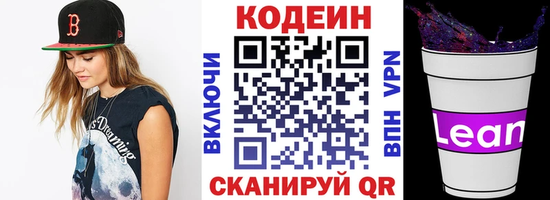 Кодеин Purple Drank Феодосия